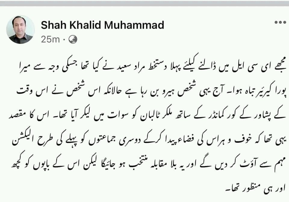 Abdulwahab938's tweet photo. شاه خالد واورئ
@MuradSaeedPTI https://t.co/egAR5LUJdj