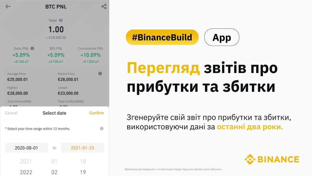 BinanceUkraine's tweet photo. Звіти про прибутки та збитки підсумовують ваші фінансові результати за певний період.

За допомогою #Binance тепер ви можете створювати звіти, які містять дані за останні два роки.

#BinanceBuild. https://t.co/vWamP9z9VU
