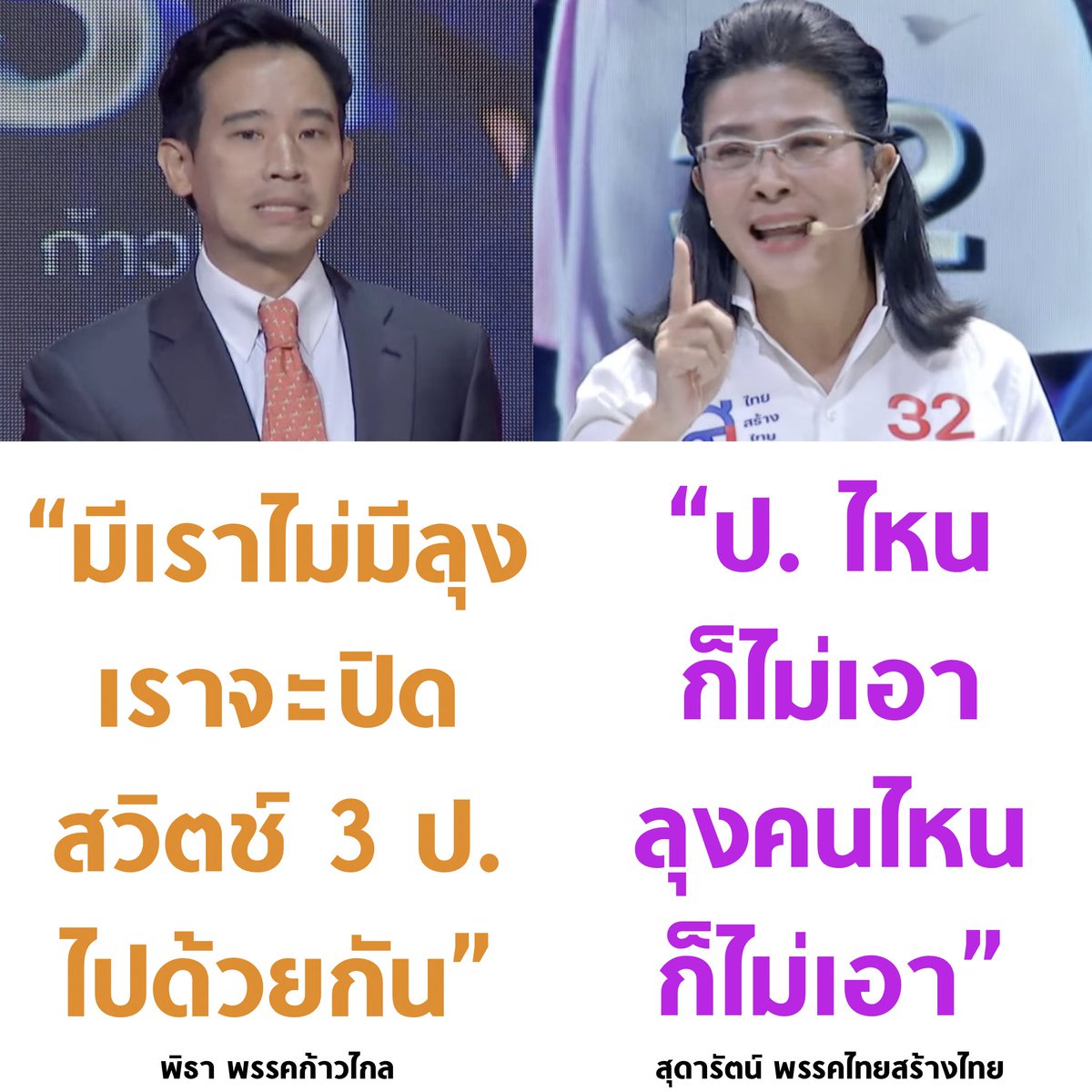 tanawatofficial's tweet photo. ชอบความไปเวทีไหน #ก้าวไกล กับ #ไทยสร้างไทย ก็ประกาศว่าไม่เอาประยุทธ์ ไม่เอาประวิตรอะ ชอบมาก ชัดเจนแล้ว ชัดเจนอยู่ ชัดเจนต่อ 🧡💜

#เลือกตั้ง66 #TheStandardDebate https://t.co/NISA8LN11g