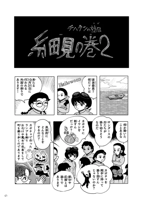 #ガルパン   こんな時間ですが、"チハタンの旋風(かぜ) 細見の巻2"が描けました❗️  季節外れなハロウィンの話です。  (1/3)