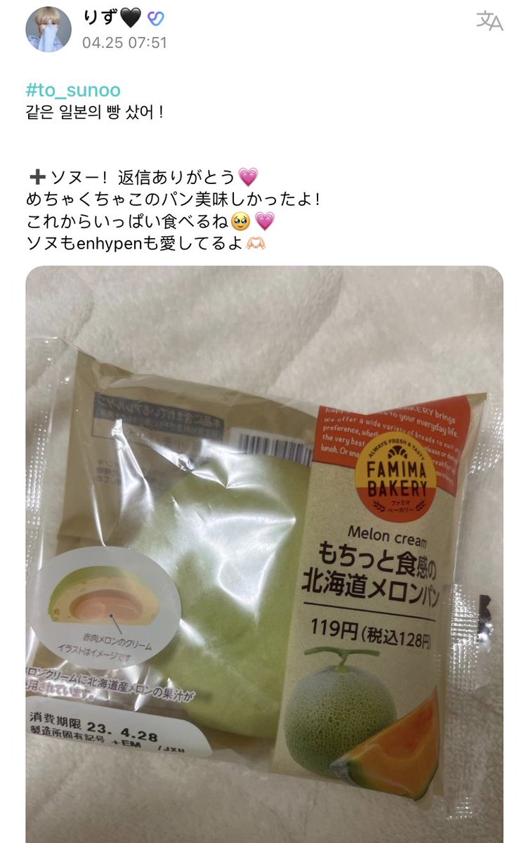 EngeneWeverse's tweet photo. 📱 𝚆𝚎𝚟𝚎𝚛𝚜𝚎 ┆230425(🦊)

👤:  #to_sunoo
¡Compré el mismo pan japonés!

🦊: ¡Esto es realmente delicioso!

#ENHYPEN #엔하이픈 
#engeneworld

🐣©️WorldEngene https://t.co/4oVcLRcdz1