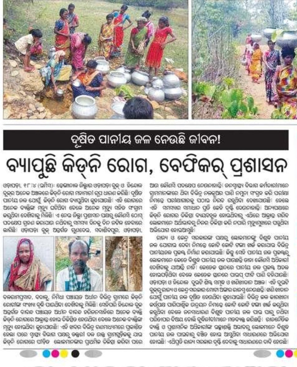 satmanyu's tweet photo. Hindol, Dhenknal:
Dear @PradeepJenaIAS Sir, Re Kidney issue, please could you order to expedite mega water project work in #Babandha GP to provide piped water supply to the affected village. 

https://t.co/bFKSr1zbYP

@PRDeptOdisha  @rajaaswain  @CMO_Odisha @RWSS_Odisha https://t.co/amevnK3gSR
