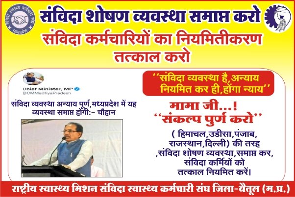 <a href="/ZeeMPCG/">Zee MP-Chhattisgarh</a> मध्य प्रदेश सरकार मे दो तरह के है कर्मचारी।।
एक रेगुलर_ पातें पूरी तनखा एवं अन्य सुविधाएं,, दूसरे हैं शोषित सविदा स्वास्थ्य कर्मचारी,,
एक तिहाई वेतन, काम का बोझ, हर समय नौकरी जाने का डर ।।
गजब संविदा का खेल रचाय,
शोषण कर कर जी नहीं भराया
<a href="/ChouhanShivraj/">Shivraj Singh Chouhan</a> 
#5जून_2018_संविदा_नीति