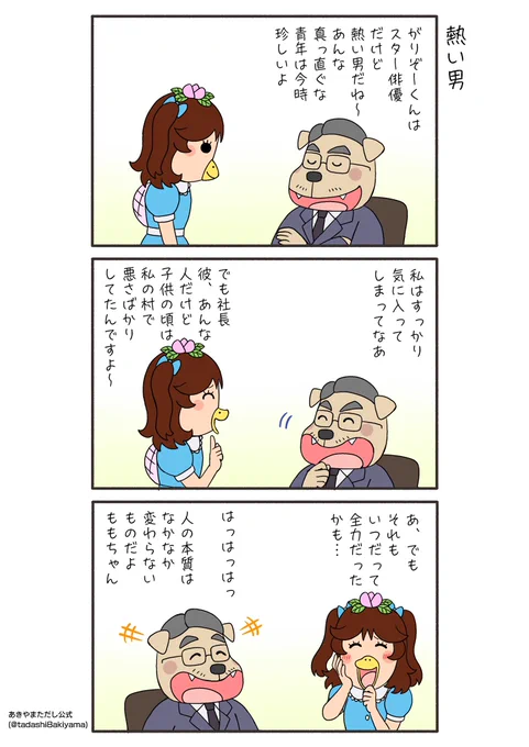 はなかっぱ青春編101話『熱い男』

#はなかっぱへんてこ漫画
#はなかっぱ青春編 