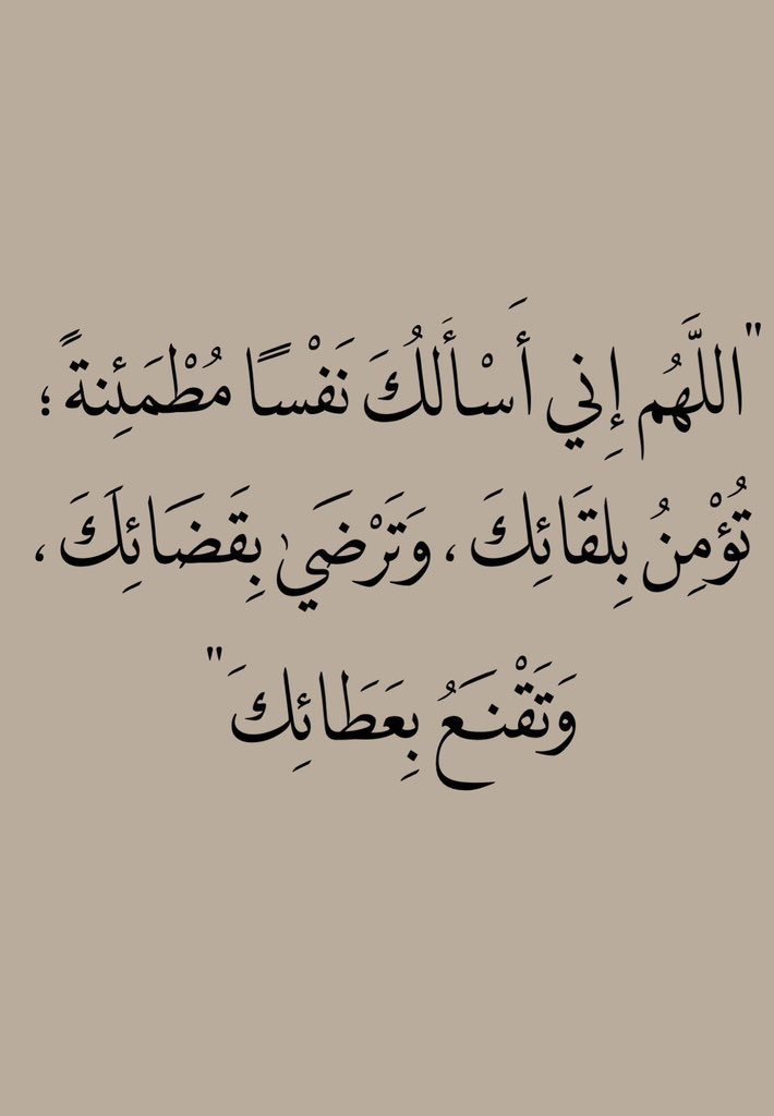Quotess_ii's tweet image. كان من دُعاء النبي ﷺ .
