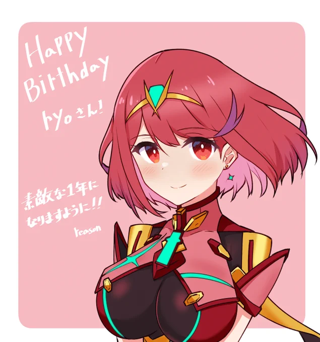  これも因果の流れ!?お誕生日おめでとうございます 