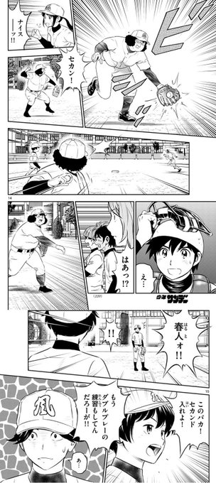 メジャー セカンド 254 メジャーセカンド 満田拓也 試し読みあり