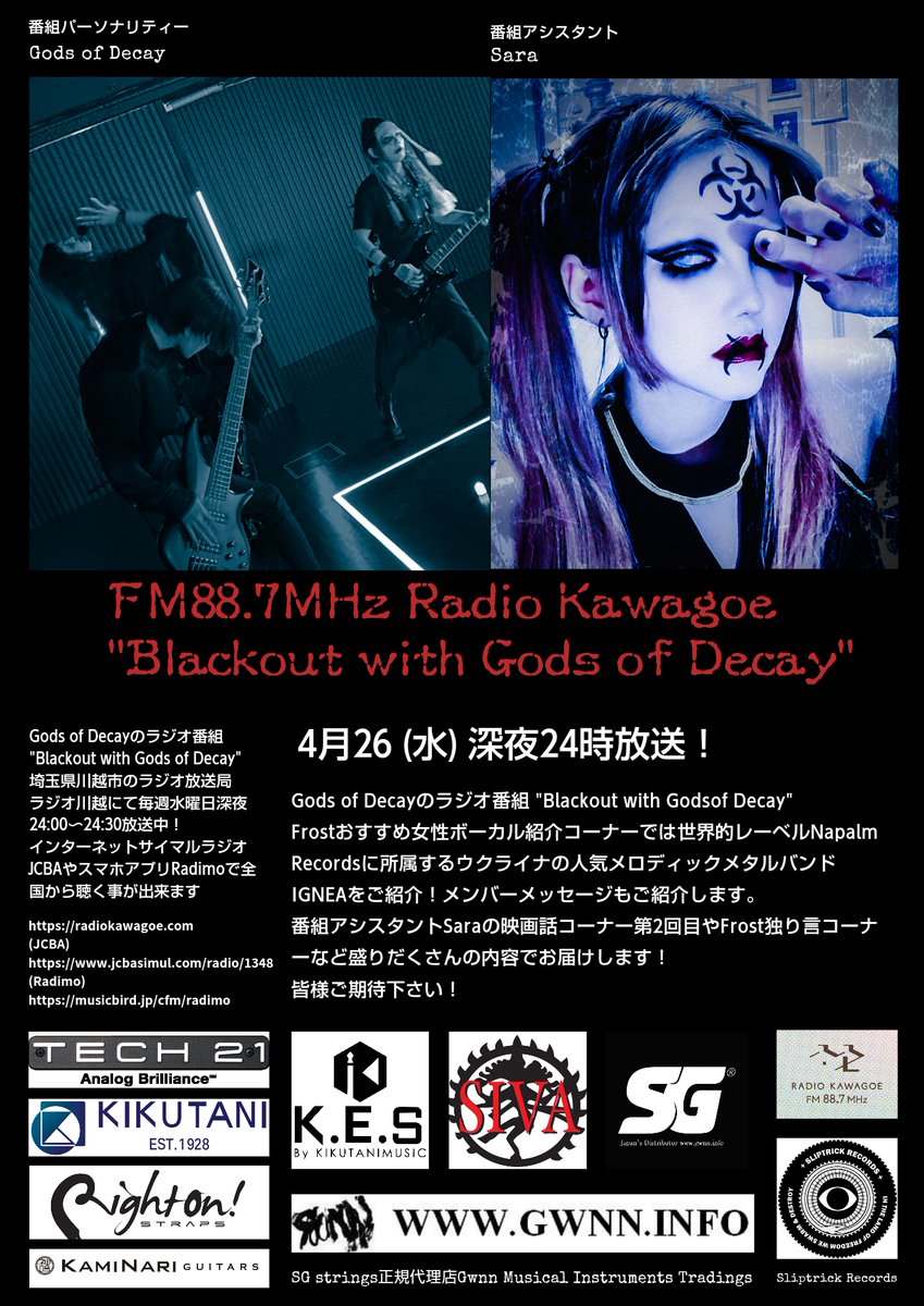 gods_of_decay's tweet image. 本日放送！
Gods of Decayのラジオ番組
"Blackout with Gods of Decay"

4月26(水)深夜24時放送！

Frostおすすめ女性Vo紹介はウクライナの世界的メタルバンドIGNEA！
メンバーメッセージもご紹介！

番組アシスタントSaraの映画コーナーも！

皆様ご期待下さい！

ラジオ川越
jcbasimul.com/radio/1348
