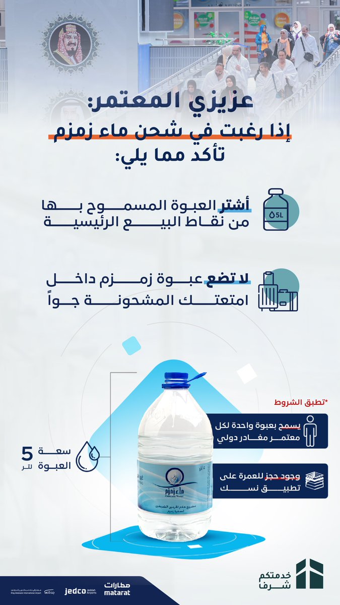 مطار الملك عبدالعزيز الدولي tweet media