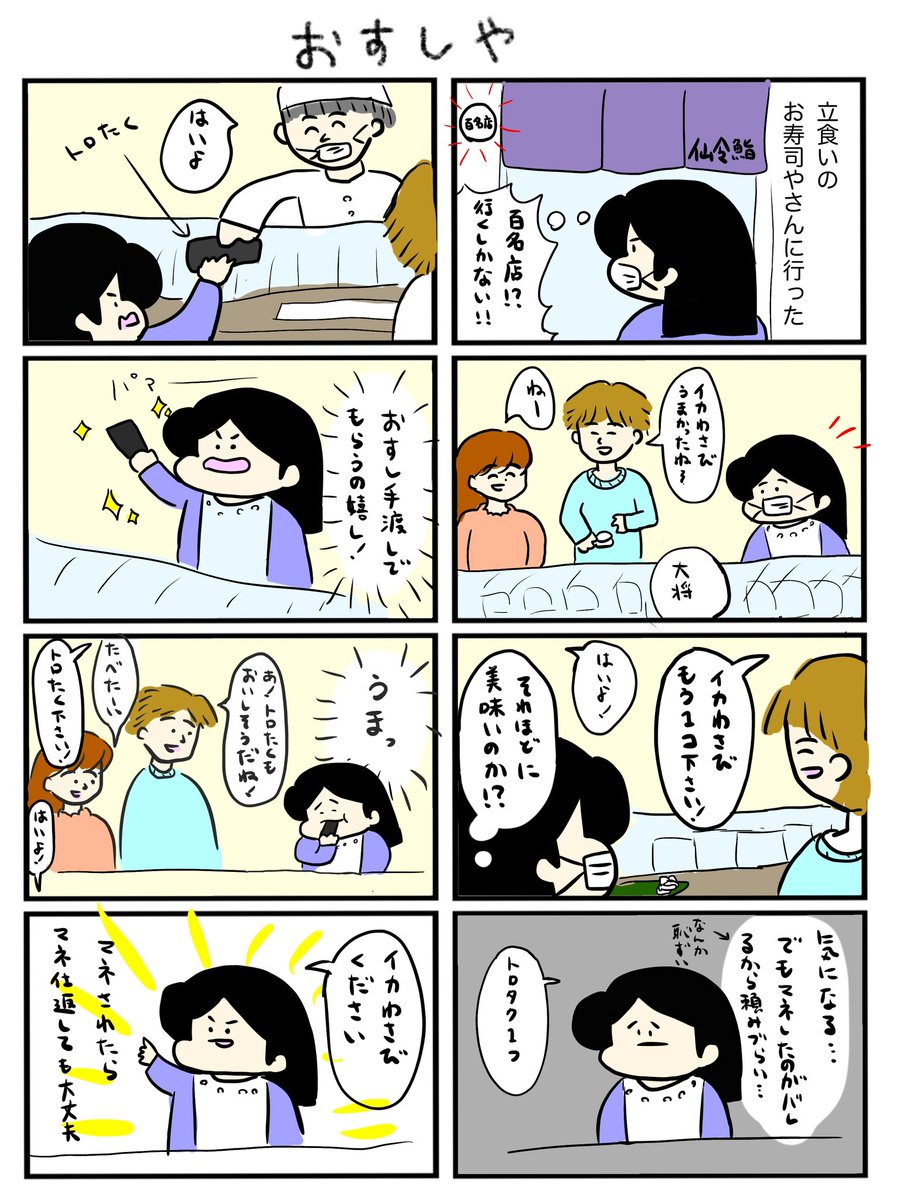 お寿司屋で隣の人のオーダー真似するの何となく気まずいって話 
