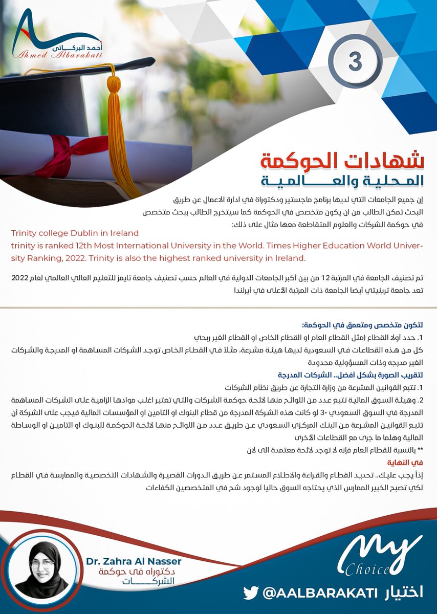 aalbarakati's tweet photo. #اختياري📌
#شهادات_الحوكمة_المحلية_والعالمية
من إعداد د.زهرة الناصر جهد تشكرين عليه دكتورة 🙏🏻
@zalnasser https://t.co/10EM3tUD4Y