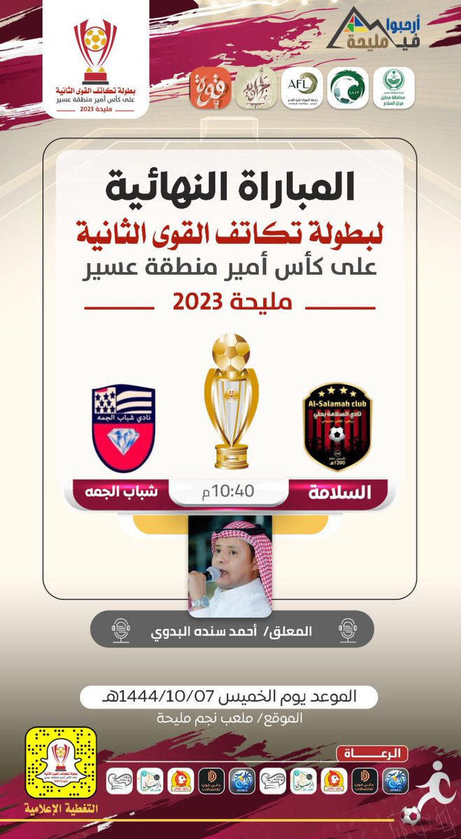 بطولة تكاتف القوى tweet media
