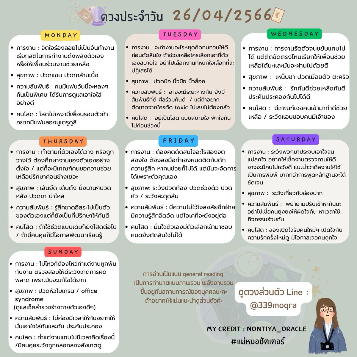ดวงประจำวันที่ 26/04/2566 

🔮 #แม่หมอชัตเตอร์ 📷
re+ พิมพ์ 1 เพื่อคำทำนายดีขึ้น 📷

ดูดวงส่วนตัว Link หน้า Bio

#ดูดวง #ดวงความรัก #ดวงรายวัน #ดวงการเงิน #ดวงวันนี้ #หมอดู #หมอดูแม่นๆ #วันอาทิตย์ #ดวงการงาน #ดวง #ดวงประจำวัน #ดวงประจำวันเกิด