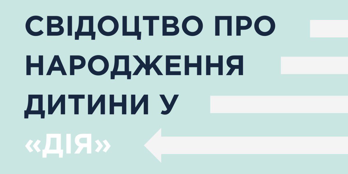 СВІДОЦТВО ПРО НАРОДЖЕННЯ ДИТИНИ У «ДІЯ» 📲
🔹 t.me/cc1551official…
#київ #kyiv #українапонадусе #всебудеукраїна #допомога #дія