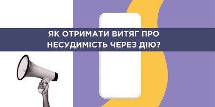 ЯК ОТРИМАТИ ВИТЯГ ПРО НЕСУДИМІСТЬ ЧЕРЕЗ «ДІЮ»?
🔹 t.me/cc1551official…
#київ #kyiv #українапонадусе #всебудеукраїна #допомога #дія