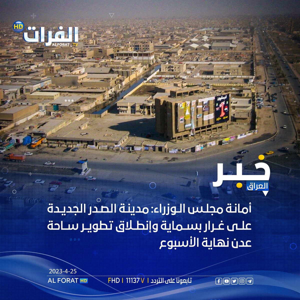 alforat_tv tweet picture