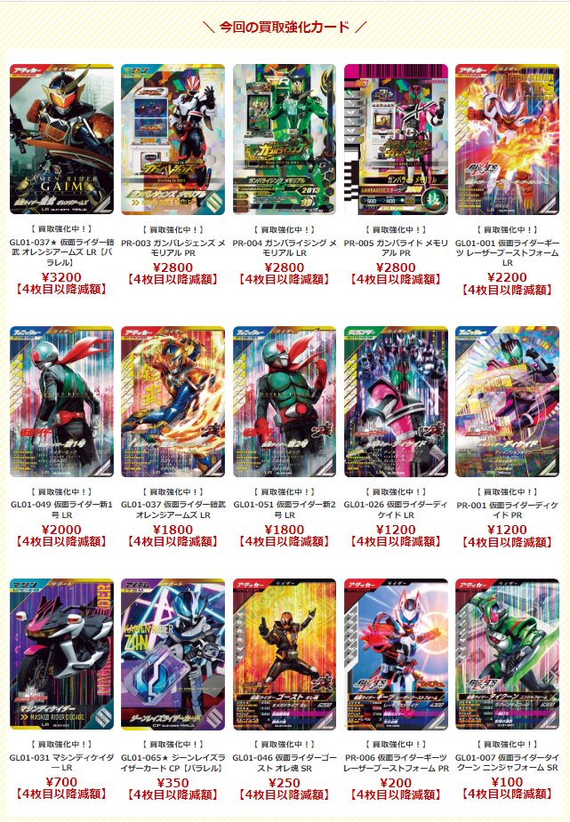 買取表更新！】ガンバレジェンズ買取表更新のご案内！