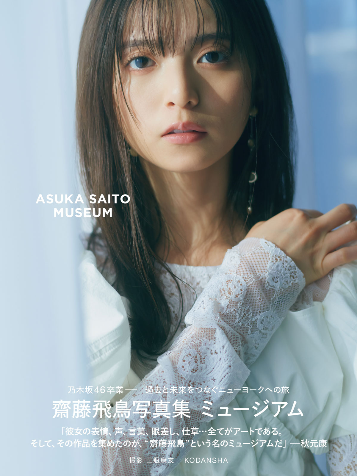 乃木坂46 齋藤飛鳥 野暮ったい ブロマイド146 乃木坂46 齋藤飛鳥 野暮ったい ブロマイド146