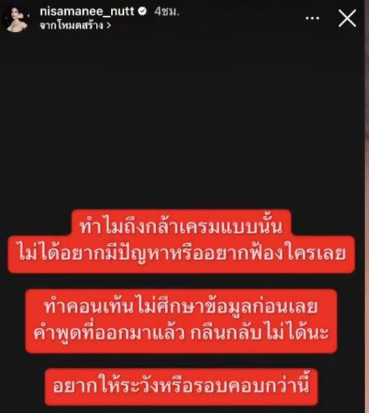 ค่ะ #นัทนิสา