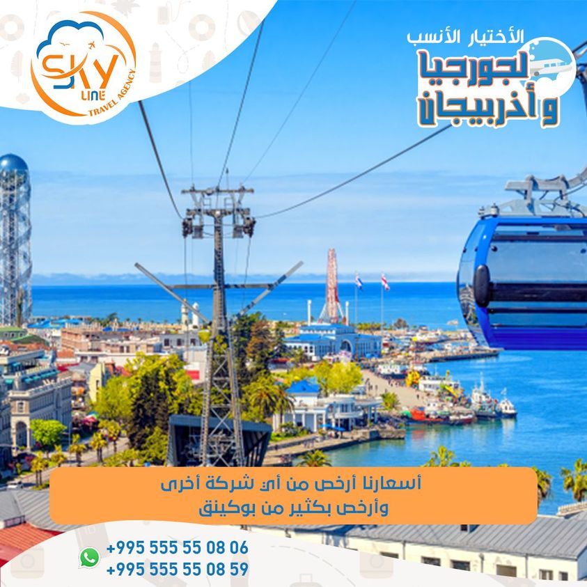 سافر الان #اذربيجان 
مع سكاي لاين       
أقوى عروض الشتاء و 
أفضل البرامج السياحية       
إحجز رحلتك الآن عن طريق الواتساب 00995555550806    
#Georgia