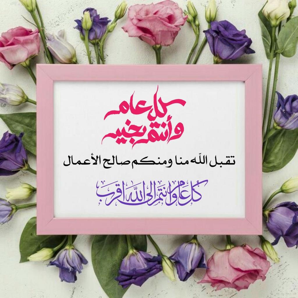 iraqya9's tweet photo. @Mh200922 @sa7abbb1 @knmer @ash772901 @AhmedZubaidy @DreemEnti تسلمين اختي ام زياد جزاك الله خيرا 
 وكل عام وانتم جميعا بخير وعافية يارب https://t.co/aXvgu3QBt1