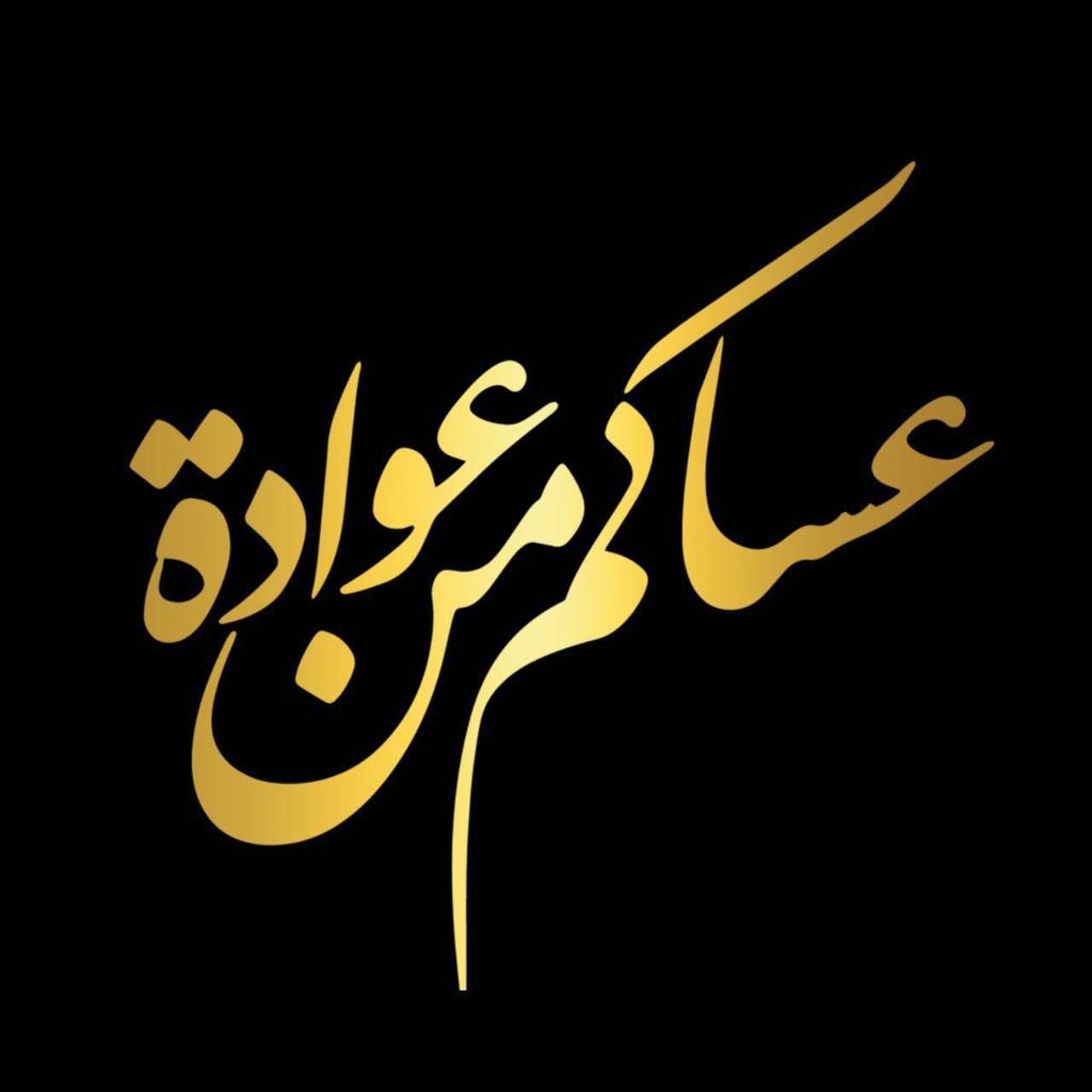 iraqya9's tweet photo. @Mh200922 @sa7abbb1 @knmer @ash772901 @AhmedZubaidy @DreemEnti تسلمين اختي ام زياد جزاك الله خيرا 
 وكل عام وانتم جميعا بخير وعافية يارب https://t.co/aXvgu3QBt1