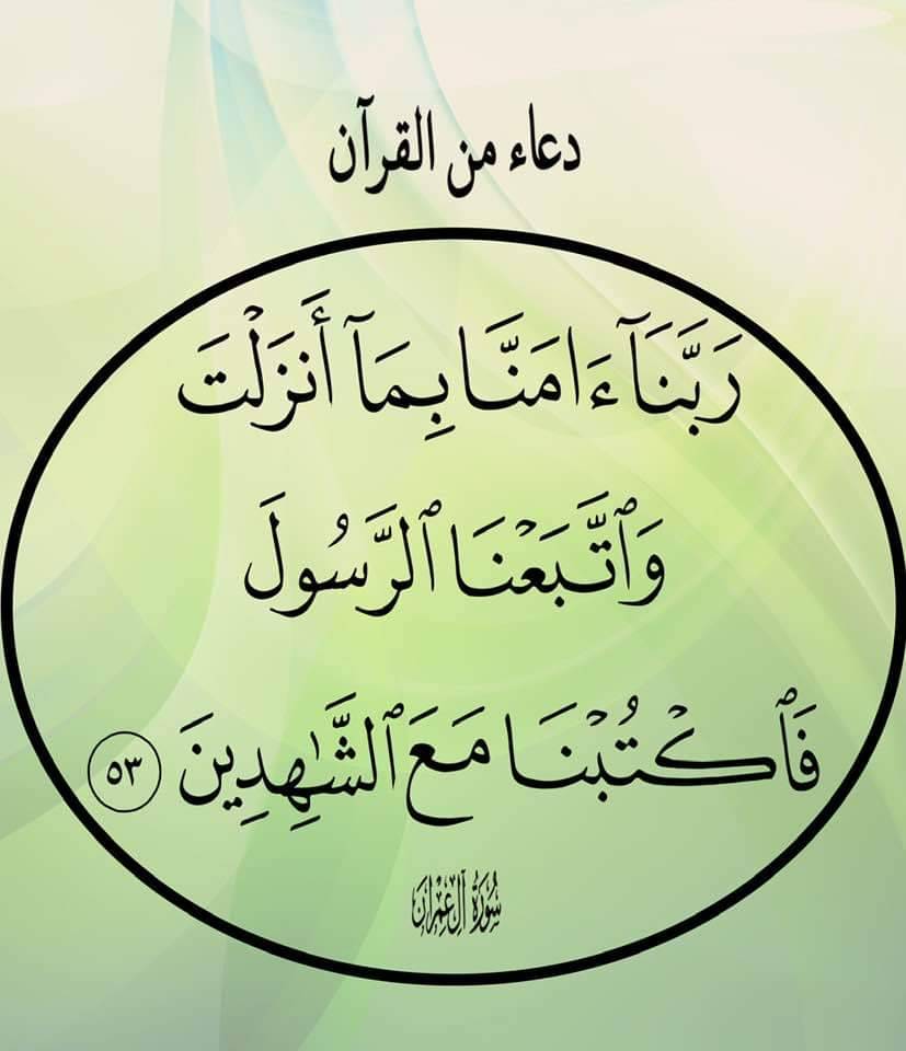betaqaislamia's tweet photo. دعاء من القرآن الكريم https://t.co/ZGiUpwZKjk