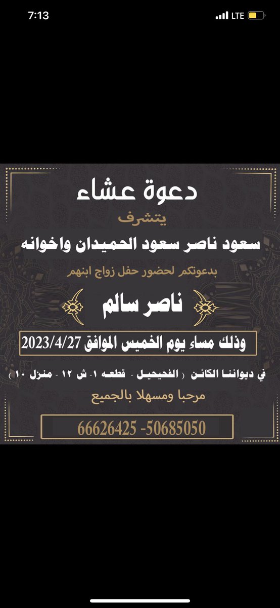 saud_Humaidan's tweet photo. أتشرف بدعوتكم لحضور حفل زفاف أخي ناصر وحضوركم يشرفنا مرحبا بالجميع https://t.co/bWFW2hDzgT