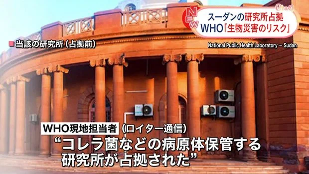 WHO「バイオハザードのリスク」、スーダン・病原体保管の研究所占拠