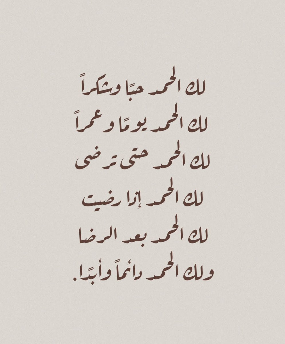 thkkkrr_'s tweet photo. الحمد لله دائماً وابداً .. https://t.co/idZlLBXW4Q