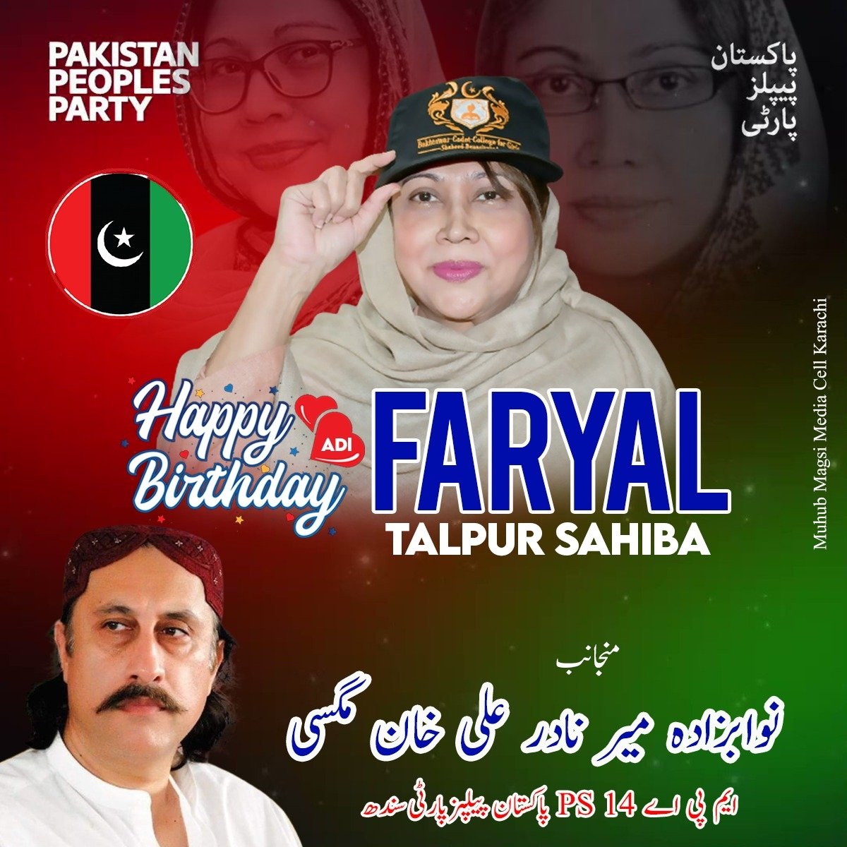 PPP MPA Sindh Nawabzada Mir Nadir Ali Khan  <a href="/M_NMagsi/">Mir Nadir Khan Magsi</a> Happy Birthday to  Adi <a href="/FaryalTalpurPk/">Faryal Talpur</a> with Best wishes May Allah bless her ever 🌹💐🎂 <a href="/BBhuttoZardari/">BilawalBhuttoZardari</a> <a href="/AAliZardari/">AsifAliZardari</a> <a href="/AseefaBZ/">Aseefa B Zardari</a> <a href="/BakhtawarBZ/">Bakhtawar B-Zardari</a> <a href="/TeamNadirMagsi/">OfficalTeamMirNadirKhanMagsi</a> <a href="/TeamNadirKMagsi/">TeamMir NadirKhan Magsi</a>