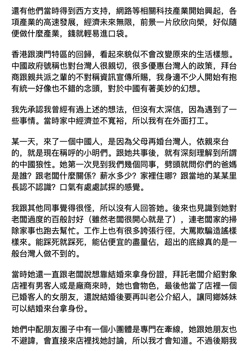 yaozhang02's tweet photo. 這位投稿的台灣朋友經歷豐富，談到台灣被紅色滲透，涉及旅遊業，教育界，高嘉瑜，時代力量，都是TA個人親身經歷，分為四則推文，推薦大家看一看。
我看了其實有驚嚇到🙀🙀🙀
#抗中保台政治出櫃
1/4 https://t.co/cL34Rqw6w6