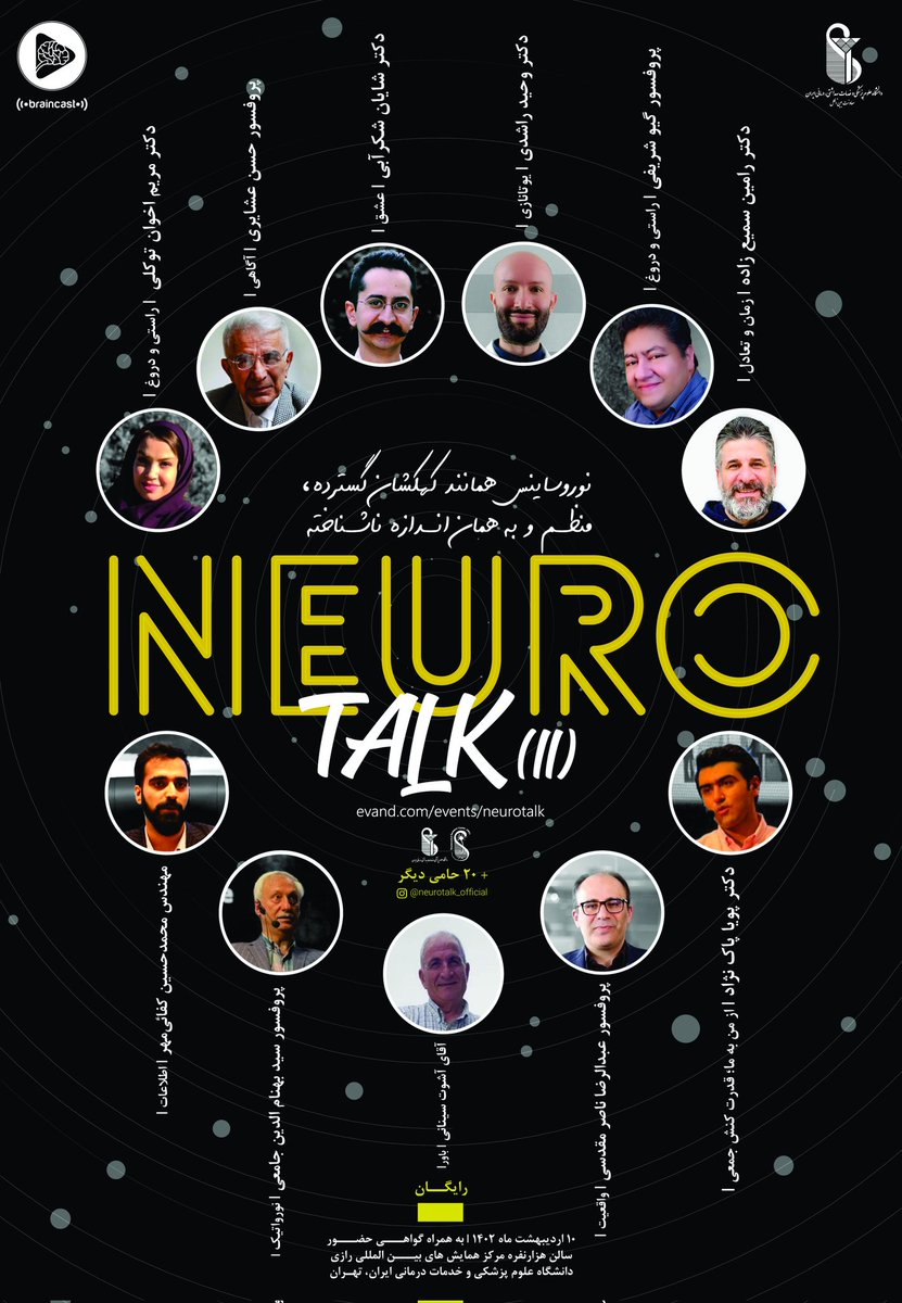 braincastmedia's tweet photo. رسانه #braincast حامی برگزاری دومین رویداد بینالمللی #نوروتاک
۱۰/اردیبهشت/۱۴۰۲ - از ۸:۴۵ تا ۱۳:۳۰
سالن همایشهای رازی، دانشگاه علوم پزشکی ایران
لینک ثبتنام:
https://t.co/b7WK87ZUun
(اگه باز نشد VPNتون رو خاموش کنید)
#علوم_شناختی
#ترویج_علم
#braincastmedia https://t.co/cNT7i3DRyJ