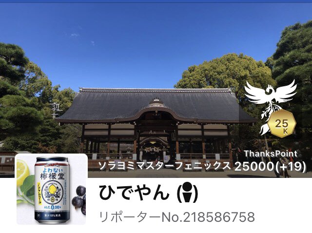 hideyan1964's tweet photo. ソラトモさん、フォロワーさんと共にリポートに励み、今朝の朝イチリポートで25KTPを達成しました。これからよろしくお願いします。
#ウェザーリポート
#ウェザーニュースアプリ
#thankspoint https://t.co/45ON6rtV4D