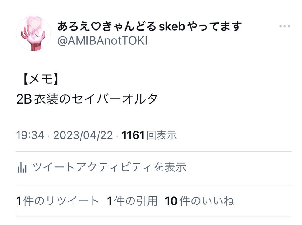4月22日のあろえ♡きゃんどるに
見せにいったらびっくりして
ひっくり返るだろうな。
「似合うとは思ってたけど
そこまで!?!???」みたいな 
