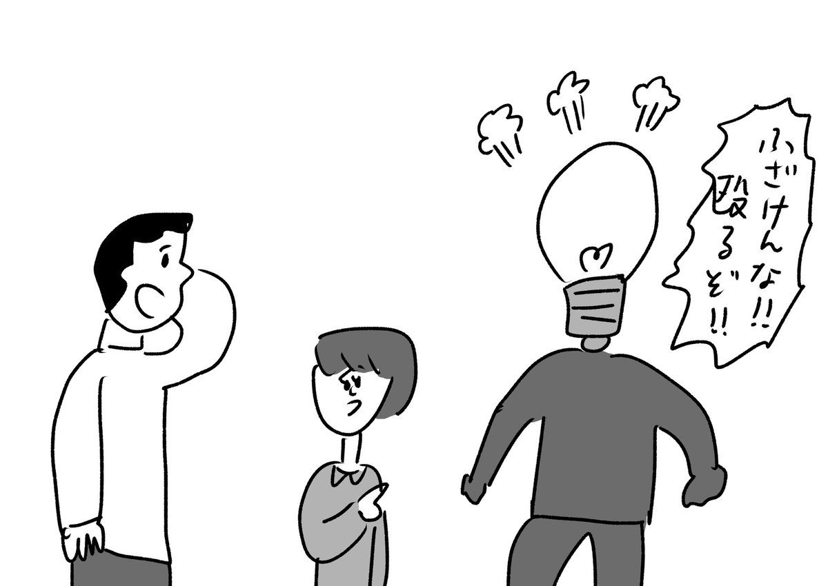 電球がきれたから来てと言われた人
#おほまんが 