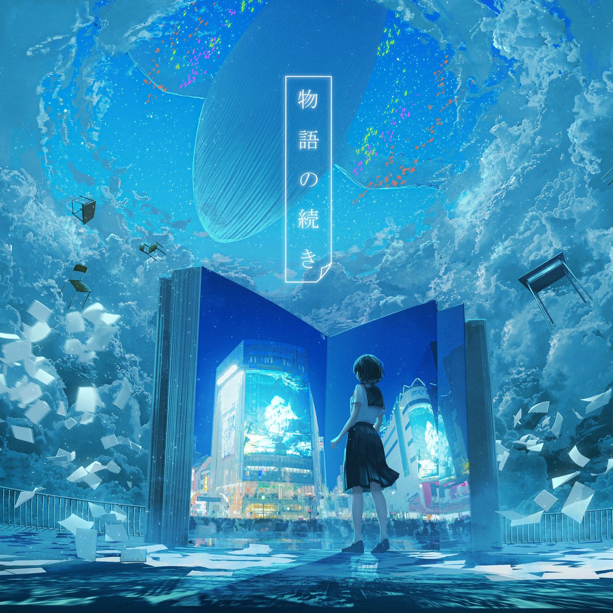 【新曲】
泡く、脆く。8th Single
「物語の続き」
本日0:00より配信開始されております。
よろしくお願いします。
orcd.co/monogatari

Music Video プレミア公開も
本日19:30からありますので、
ぜひお楽しみに(　-∀-)
youtu.be/6RGGqvskUkw

#物語の続き