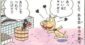 ウナギ犬はこうして産まれました。 | 俊彦田中 さんのマンガ
