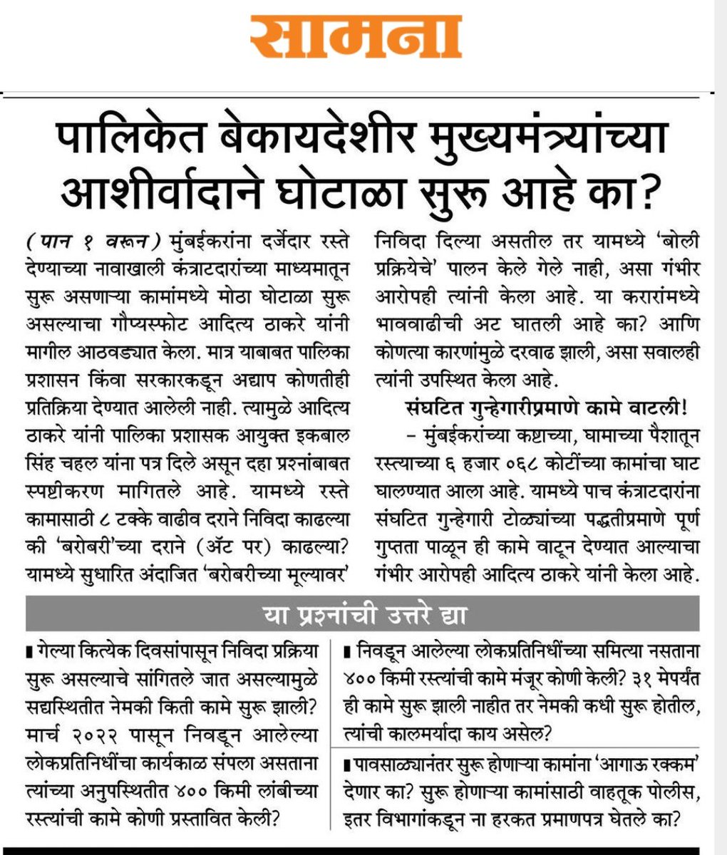 NiteshMankar20's tweet photo. #Scam #In_Progress
पालिकेत बेकायदेशीर मुख्यमंत्र्यांच्या आशीर्वादाने घोटाळा सुरू आहे का????
#unconstitutionally #ChiefMinister https://t.co/artMjZXBWc
