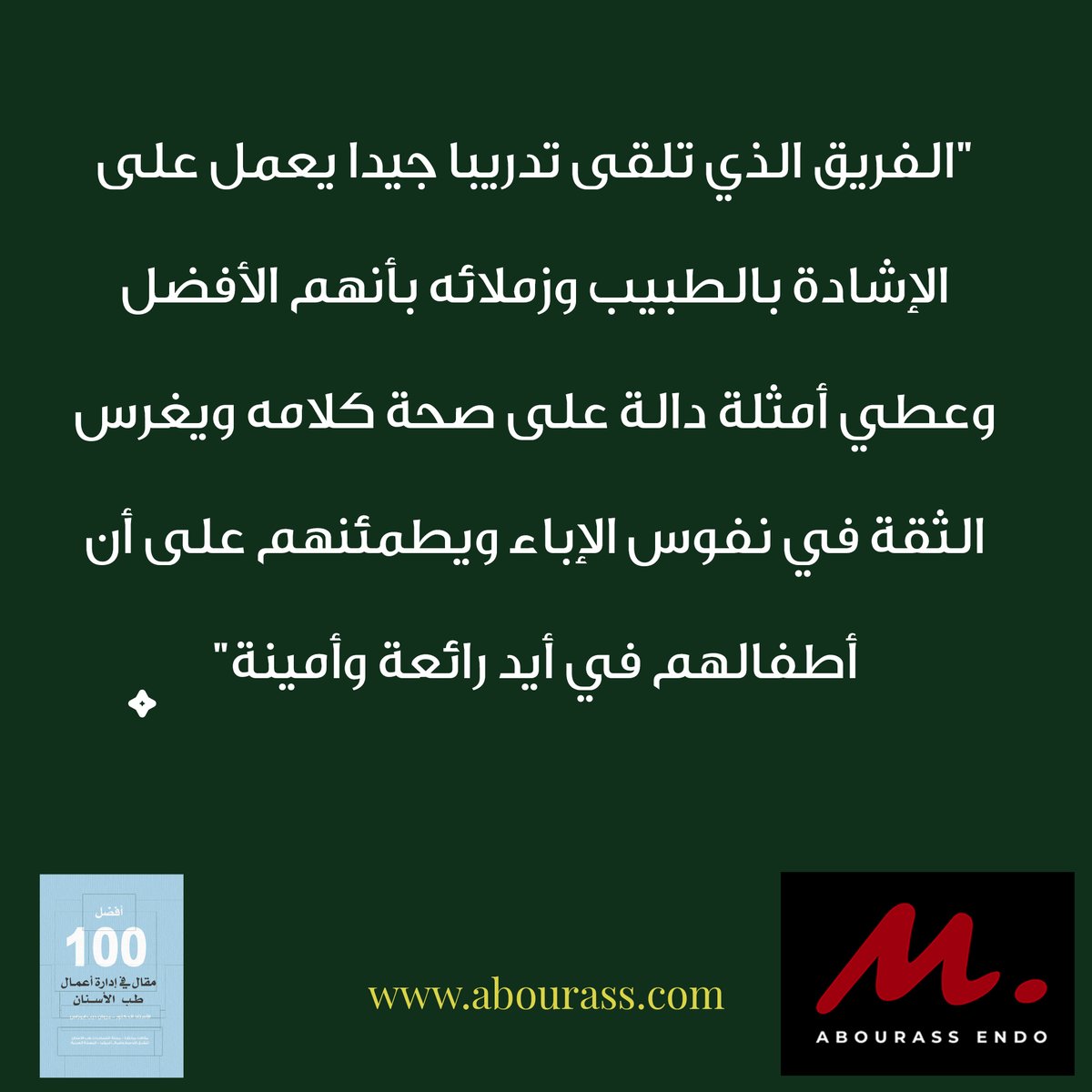 PROFABOURASS's tweet photo. أفضل 100 مقال في إدارة أعمال طب الأسنان

https://t.co/aocImtus62 https://t.co/VPG29PH551