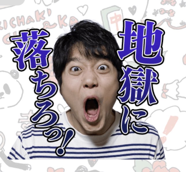 巽のスタンプ、これとの親和性高くて良いな 