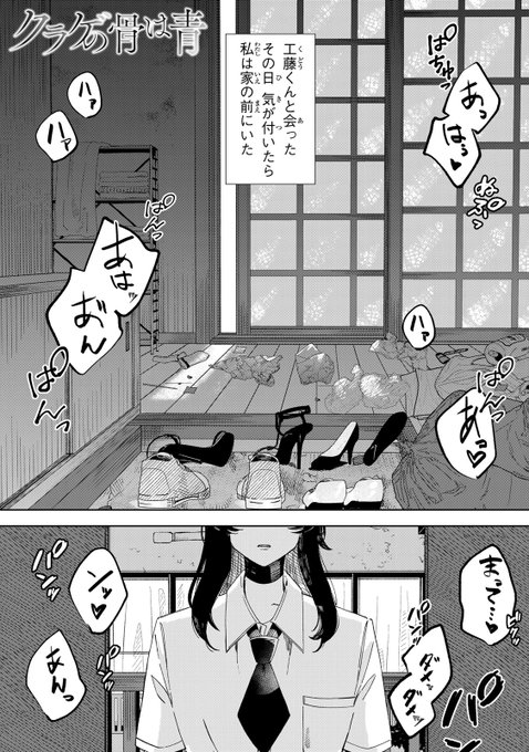 水曜日！ 『クラゲの骨は青』無料話更新 第2話① 中に入れて① 優しく