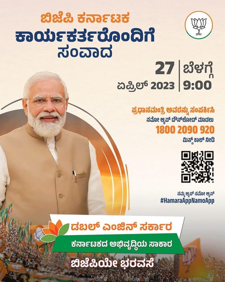 blsanthosh's tweet photo. His heart lies in organisation . He finds time amidst busy schedule to be amongst cadre . His priority is workers . Not that Workers adore PM Sri @narendramodi without reason . Tomorrow he will connect with lakhs of workers in Karnataka . #BJPYeBharavase https://t.co/LtG1kI3sUW
