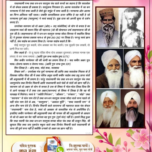 #Reality_Of_RadhaSoami_Panth