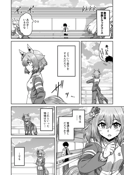 100日後にトレーナー契約するチヨちゃん
12日目「どういう走りをするんだろう」

#ウマ娘 #サクラチヨノオー 