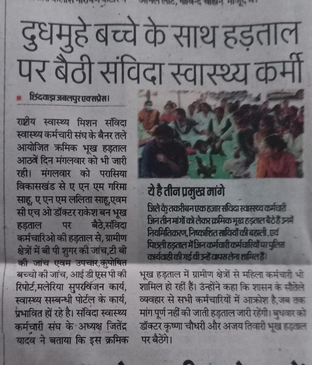#NHM_MP_संविदा_शोषण
#शिवराज_मामा_वादा_निभाओ
 #संविदा_की_व्यवस्था_अन्यायपूर्ण_है 
<a href="/ChouhanShivraj/">Shivraj Singh Chouhan</a> <a href="/PMOIndia/">PMO India</a> <a href="/CMMadhyaPradesh/">Chief Minister, MP</a>
<a href="/DrPRChoudhary/">Dr. Prabhuram Choudhary</a> <a href="/MoHFW_INDIA/">Ministry of Health</a>  <a href="/News18MP/">News18 MadhyaPradesh</a> <a href="/ZeeMPCG/">Zee MP-Chhattisgarh</a>    #अमृतकाल खोखले वादों के कारण फिर एक बार nhm संविदा स्वास्थ्य कर्मी स्ट्राइक पे