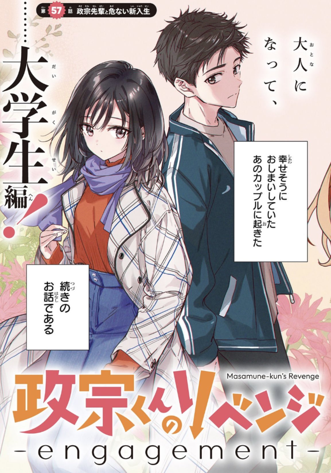 政宗くんのリベンジ 1巻　Tiv 直筆イラスト入りサイン本　当選 懸賞 政宗くんのリベンジ 1巻 Tiv 直筆イラスト入りサイン本 当選