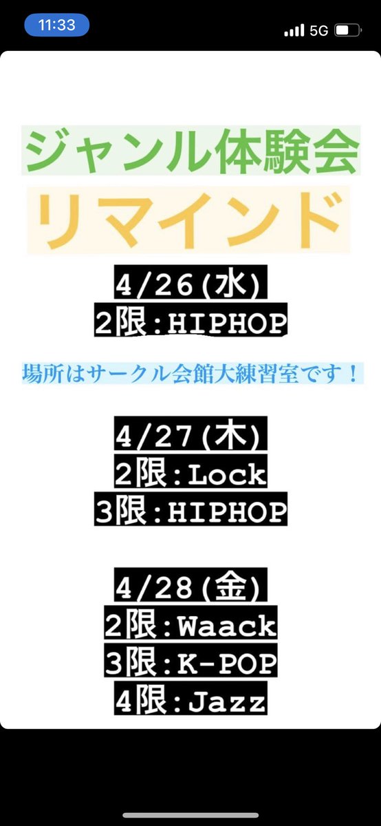 こんにちは！！
ジャンル体験会のリマインドです🙆‍♀️
2年生以上の方もぜひお越しください！！