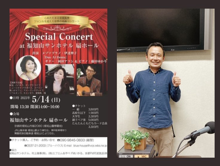 京都FM丹波
#土曜日のぼんじり
パーソナリティ
越智徹さん主催のコンサートです🔸