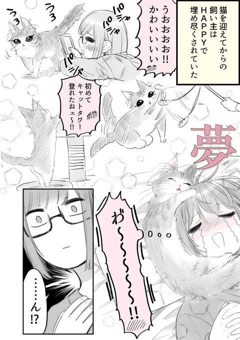 オタクが猫を迎えた感想 ♰BL風ポエム♰ 4 #漫画が読めるハッシュタグ 